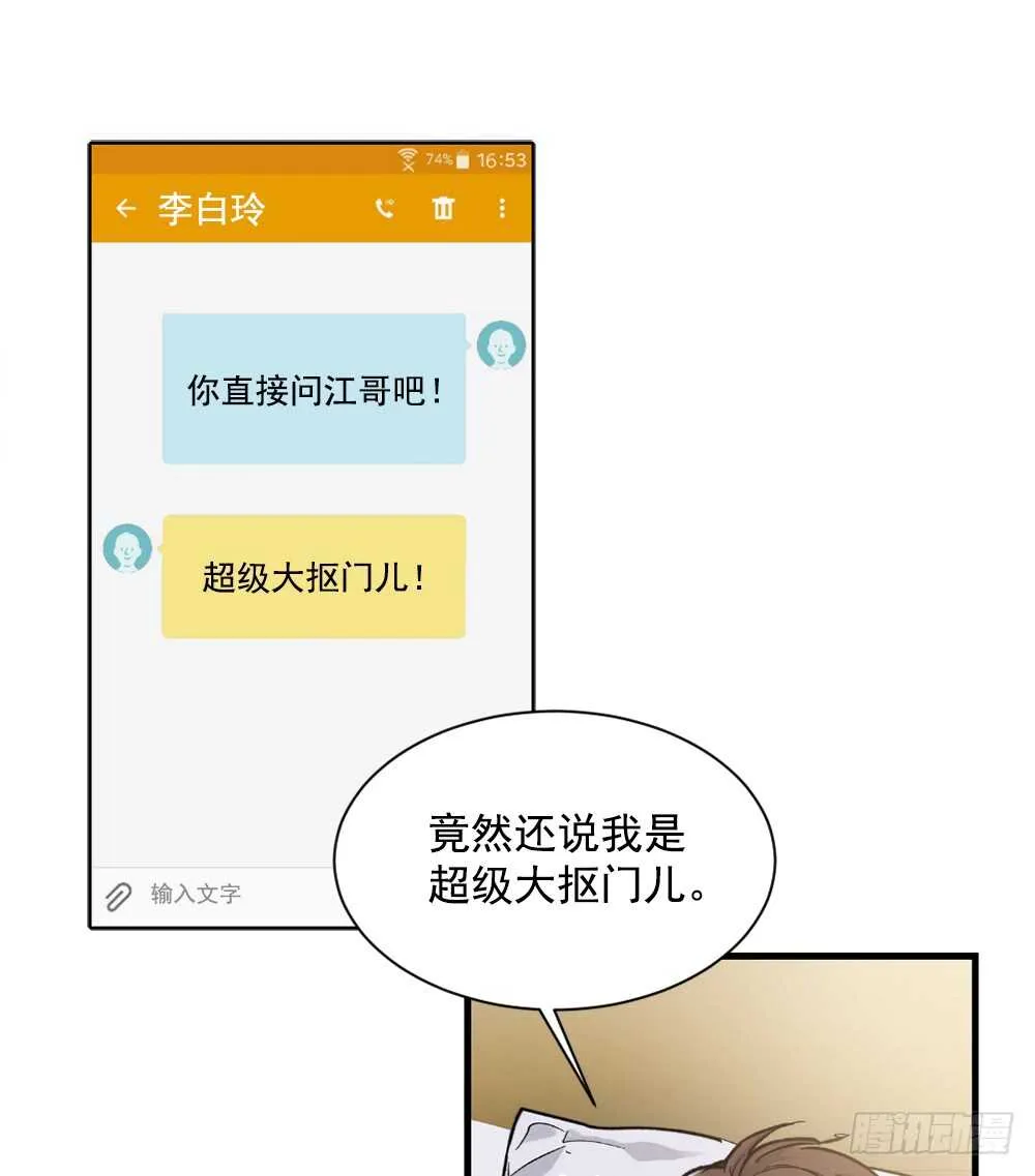 超级大抠门 第57页