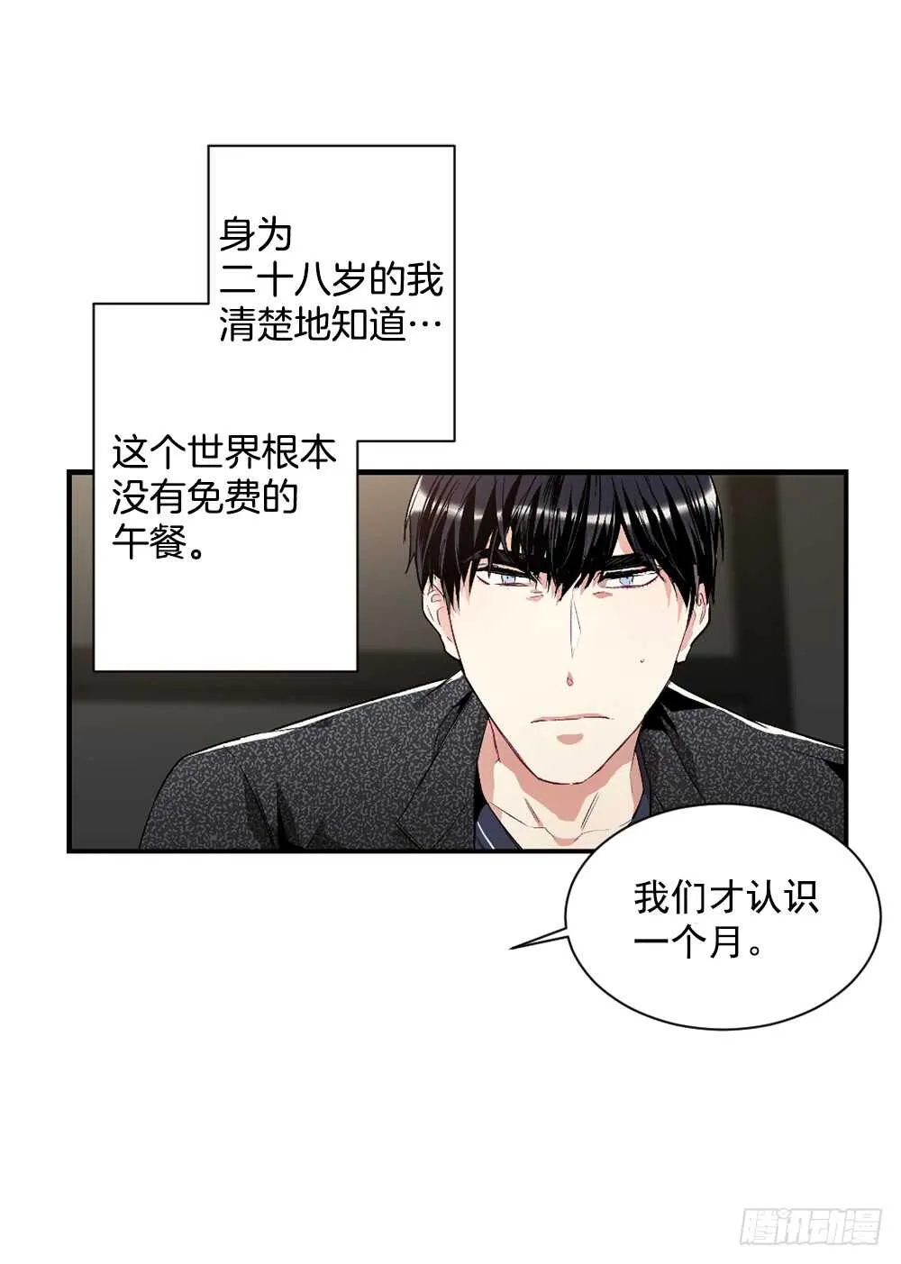 爱上别人的代价 第6页