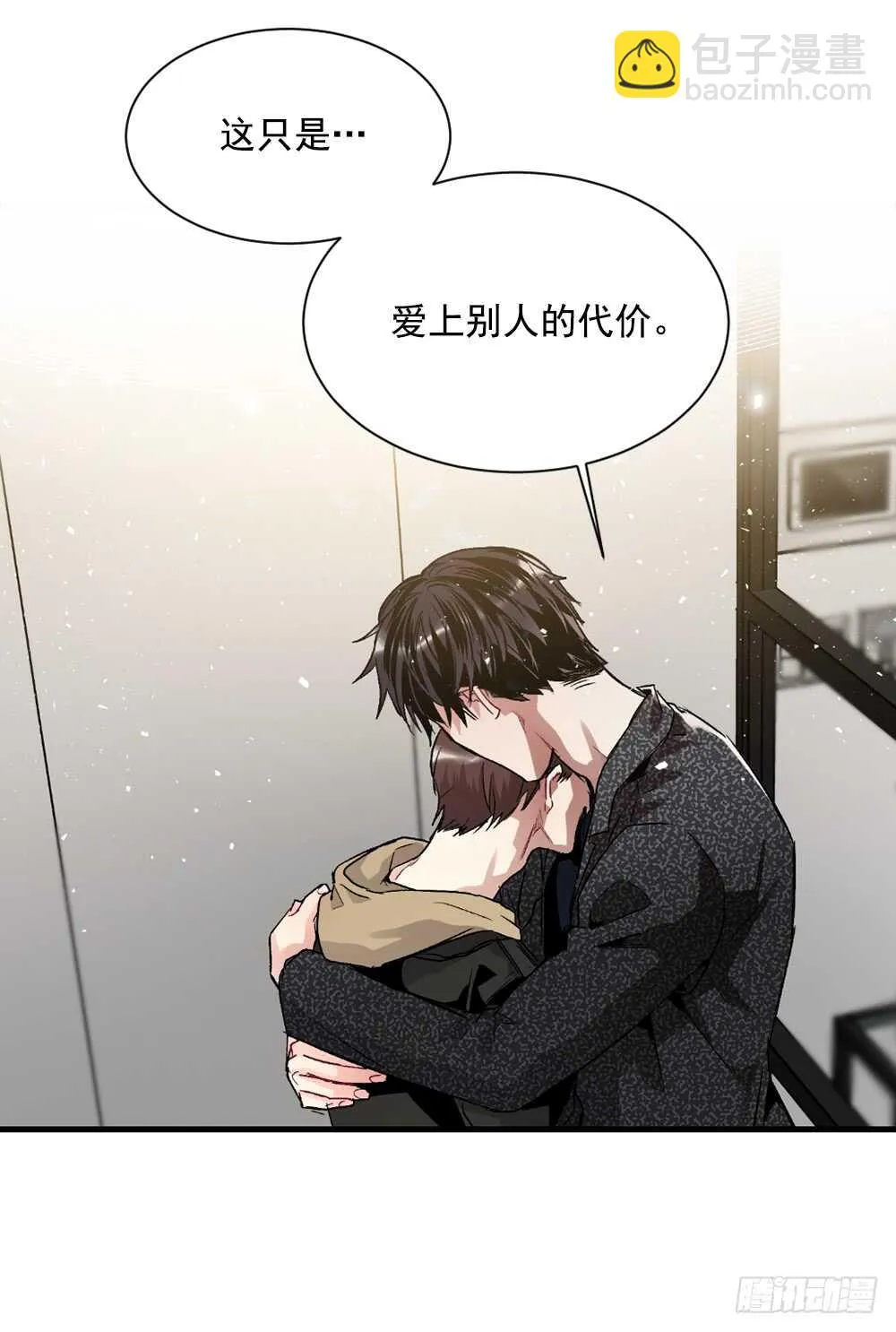 爱上别人的代价 第41页