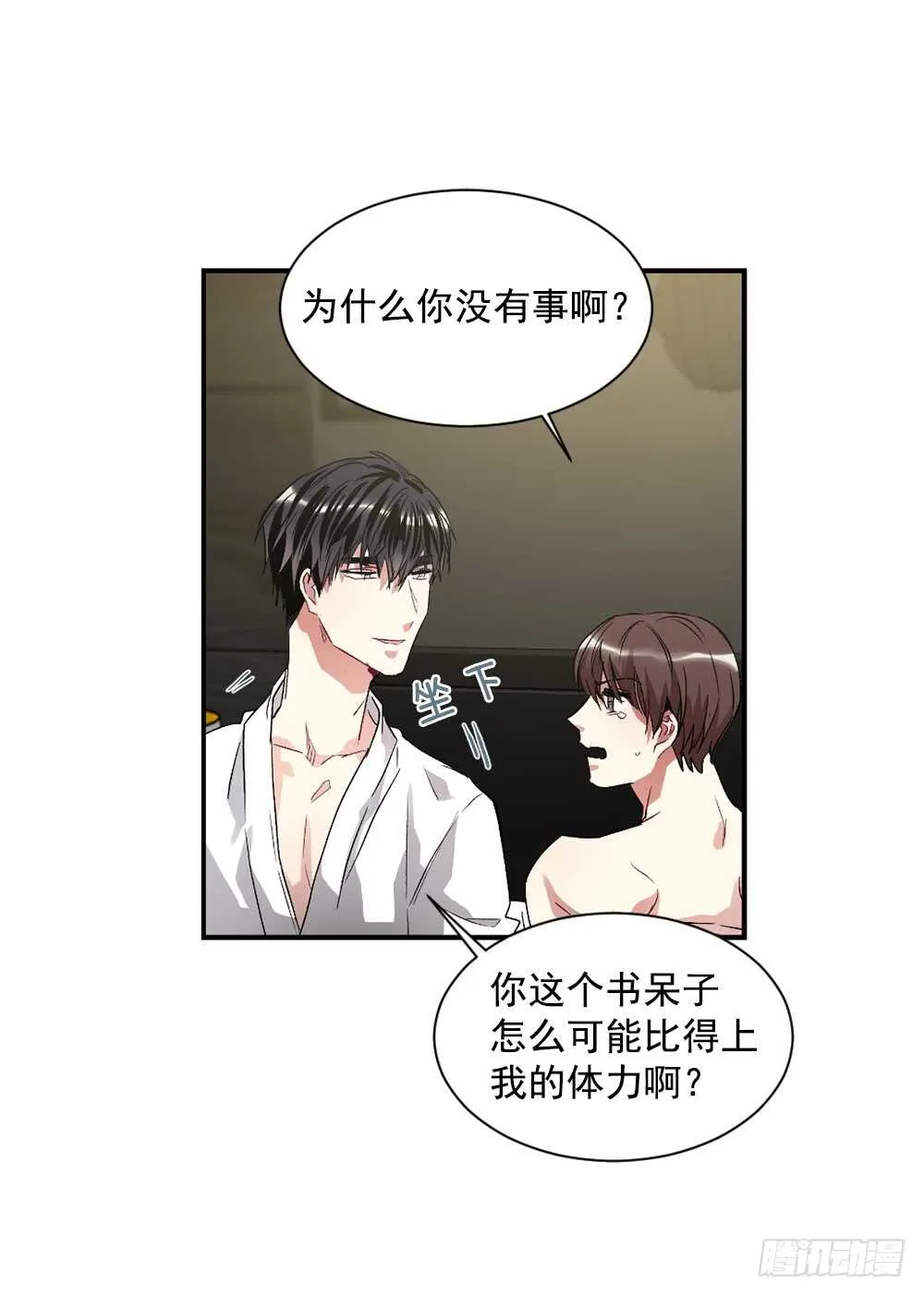 我想拯救他 第10页