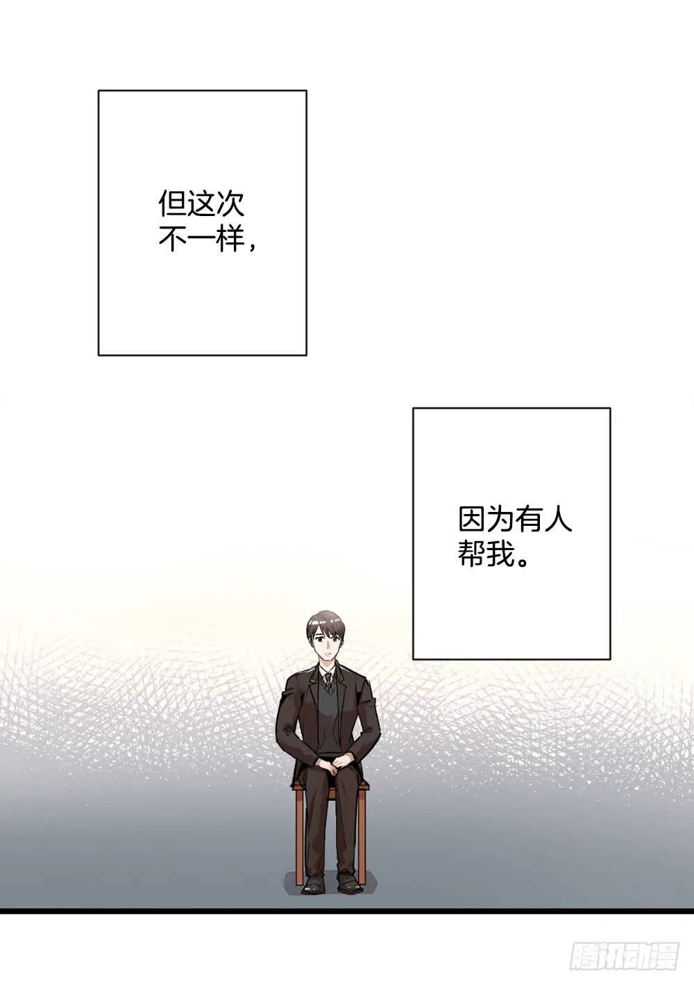 我想拯救他 第34页