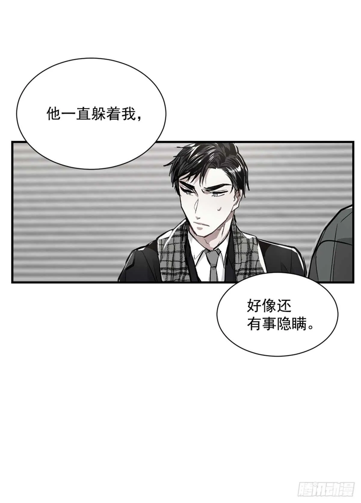 不要瞒着我 第33页