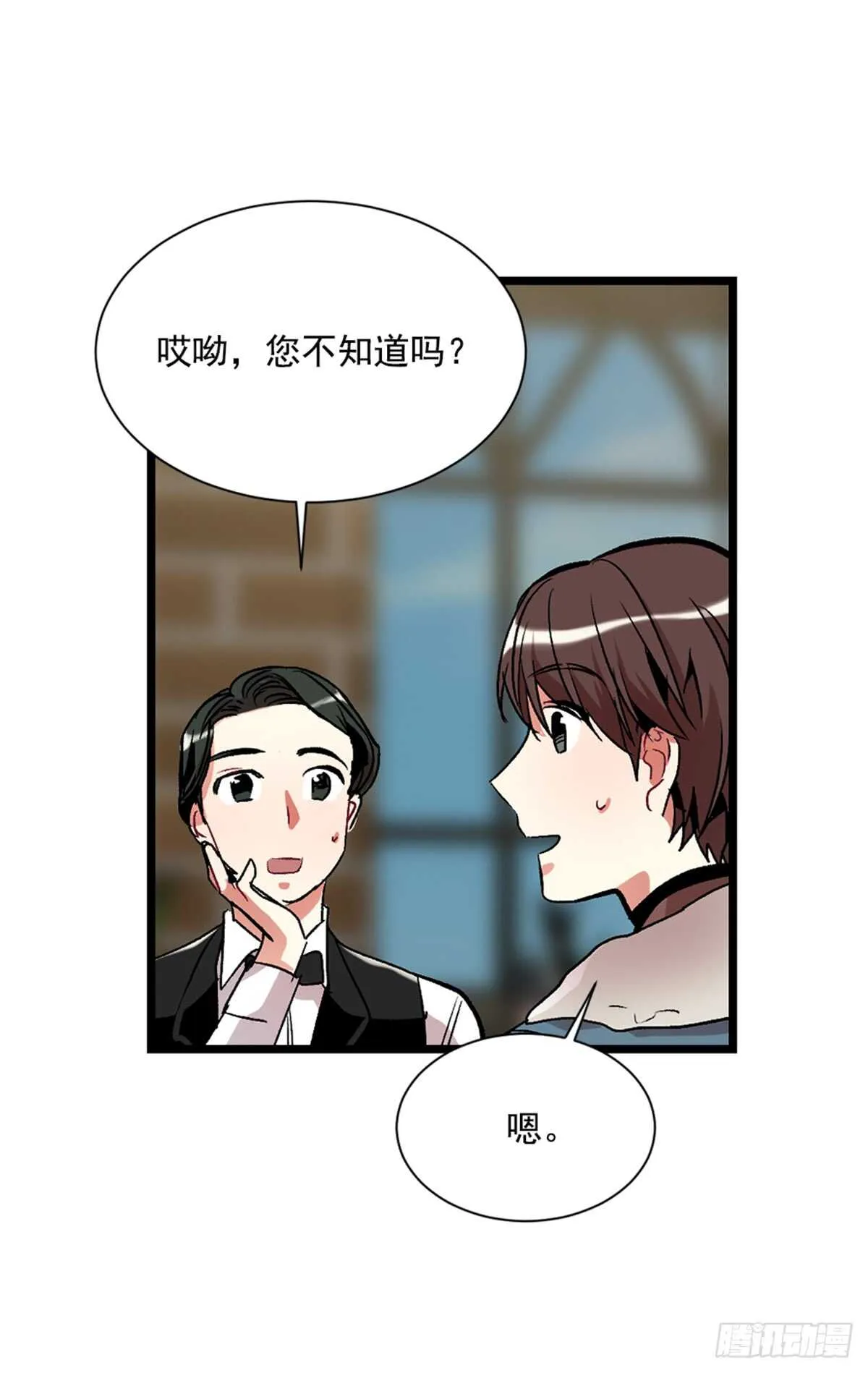 不速之客 第9页