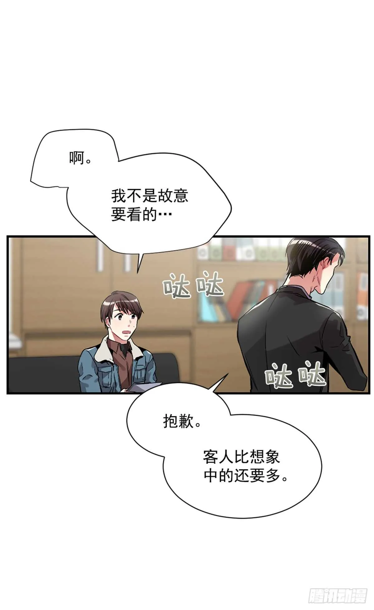 不速之客 第25页