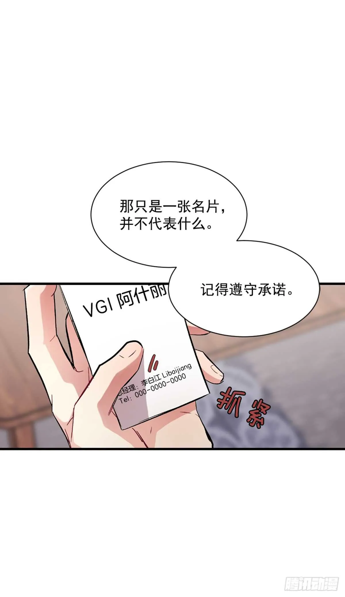 我不会再配合你 第25页