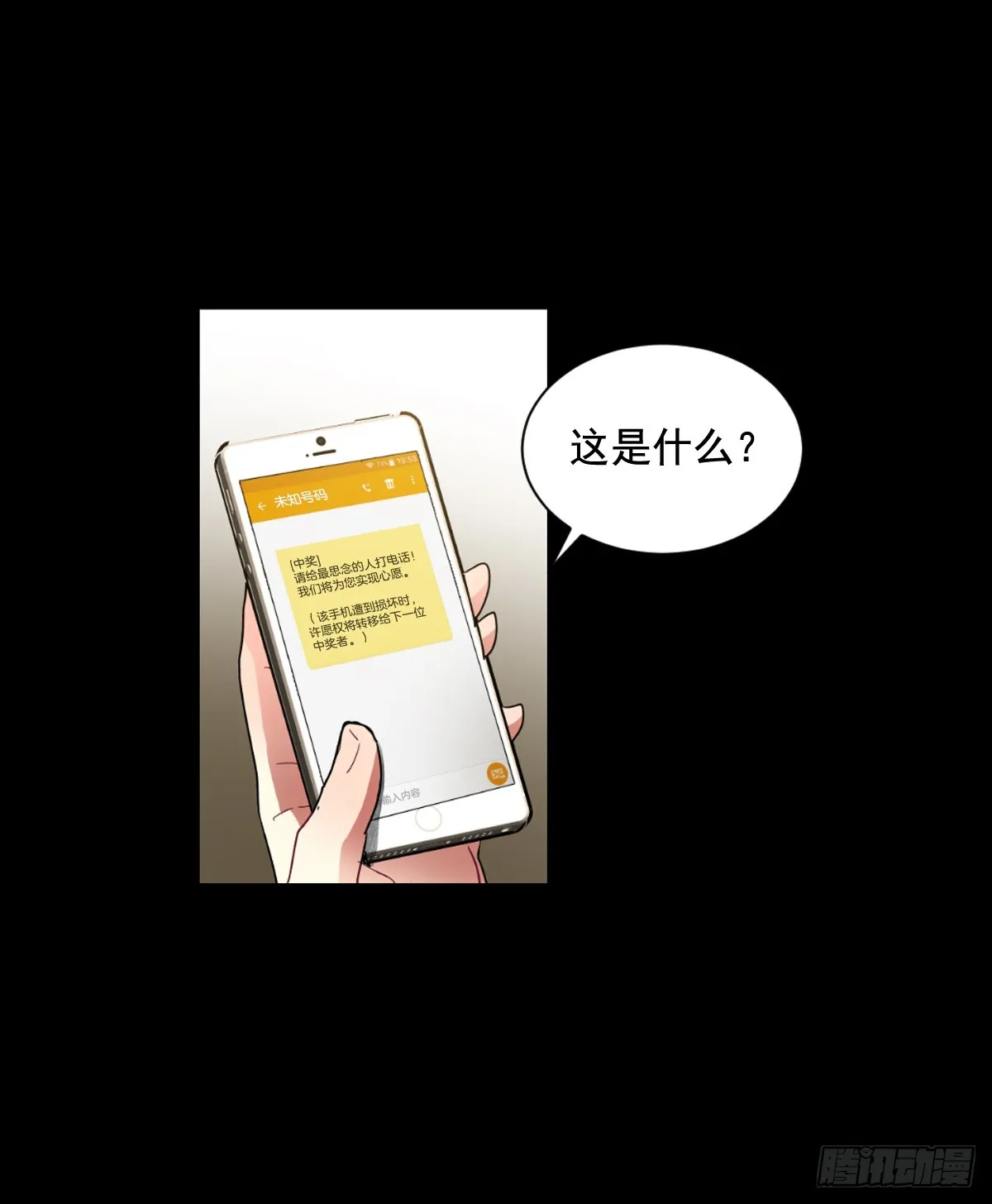 愿你可以实现一切愿望 第7页