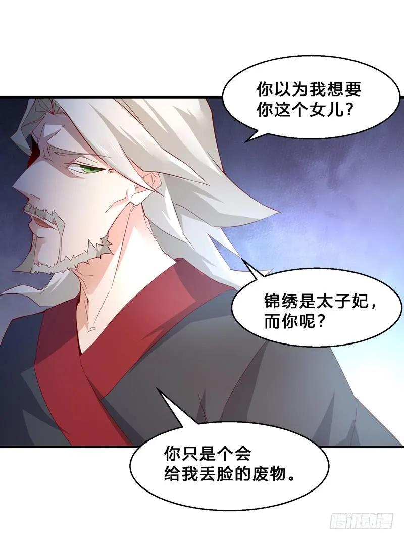 019 手背就不是肉吗！ 第27页
