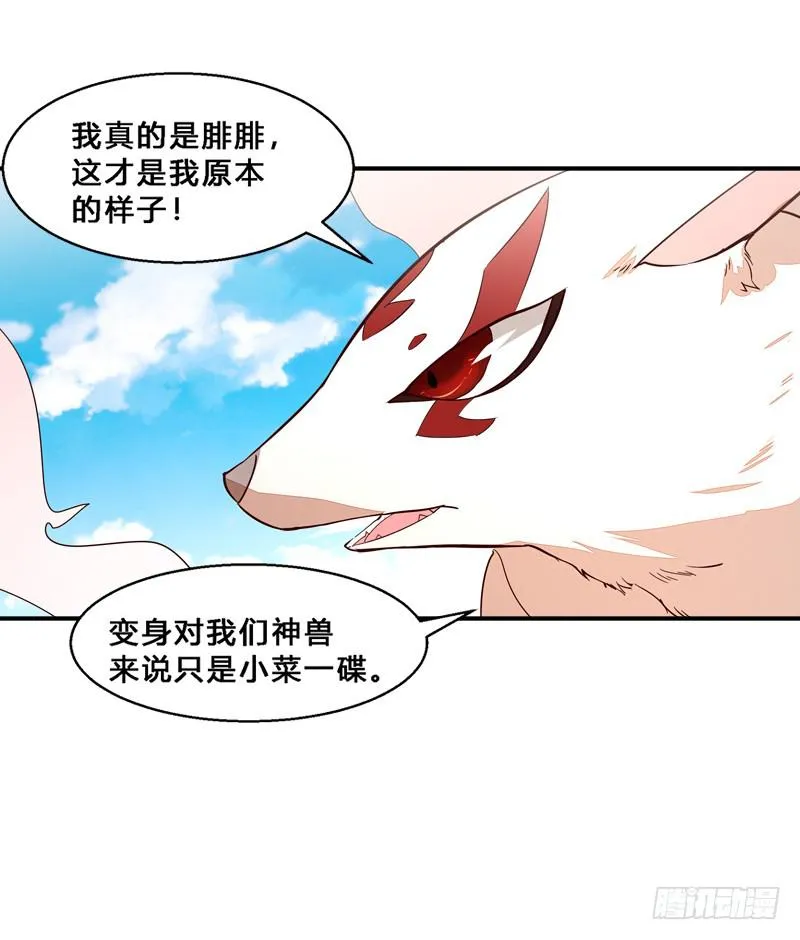 022 你不是一条狗么… 第23页