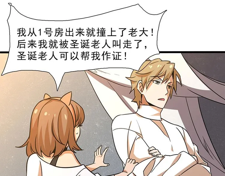 第十话 血色圣诞夜（下） 第13页