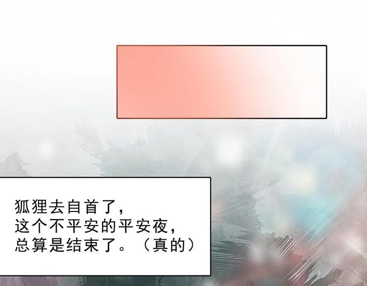 第十话 血色圣诞夜（下） 第149页