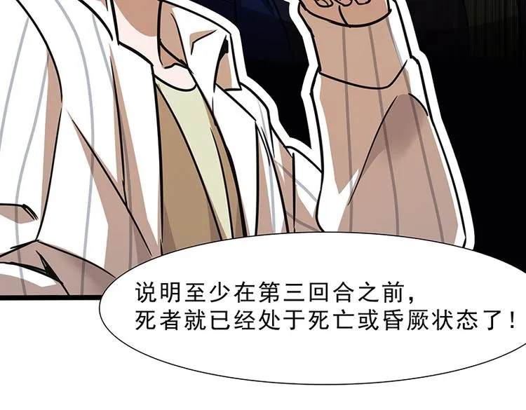 第九话 血色圣诞夜（中） 第134页