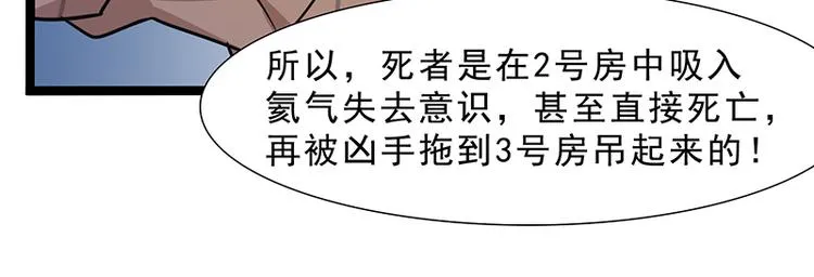 第九话 血色圣诞夜（中） 第140页