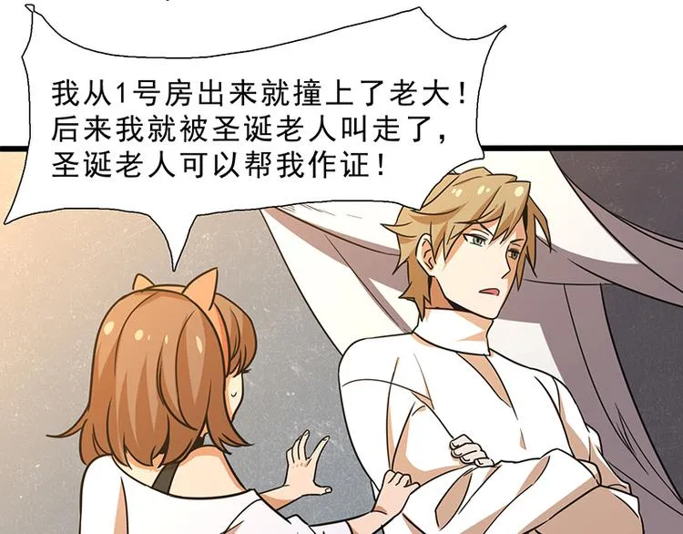 第九话 血色圣诞夜（中） 第144页