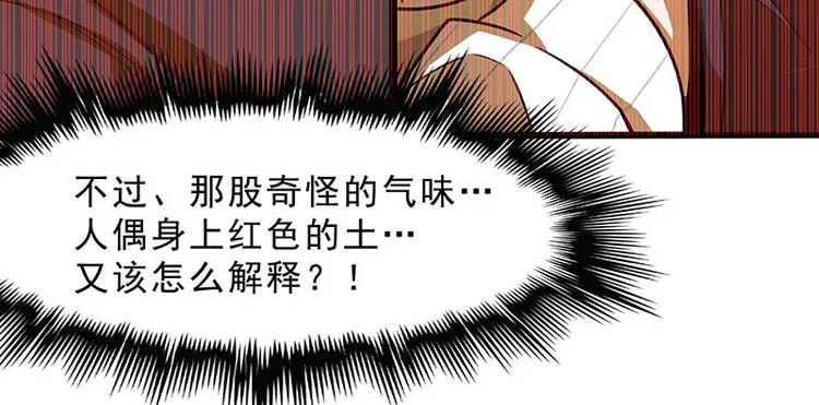 第九话 血色圣诞夜（中） 第153页