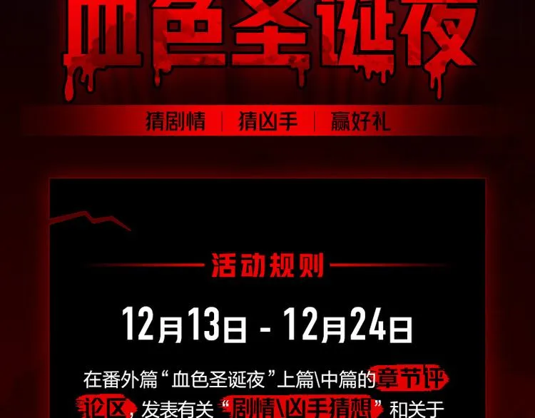 第九话 血色圣诞夜（中） 第156页