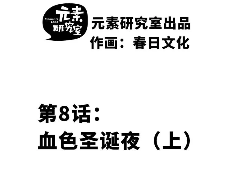 第八话 血色圣诞夜（上） 第2页