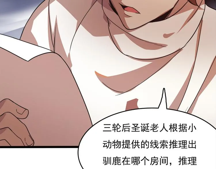 第八话 血色圣诞夜（上） 第13页