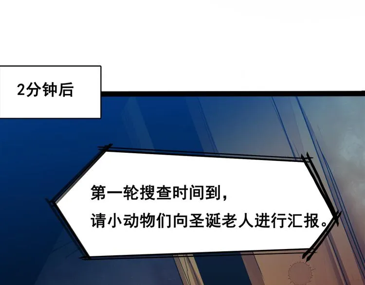 第八话 血色圣诞夜（上） 第66页
