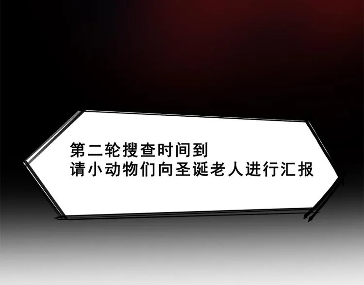 第八话 血色圣诞夜（上） 第102页