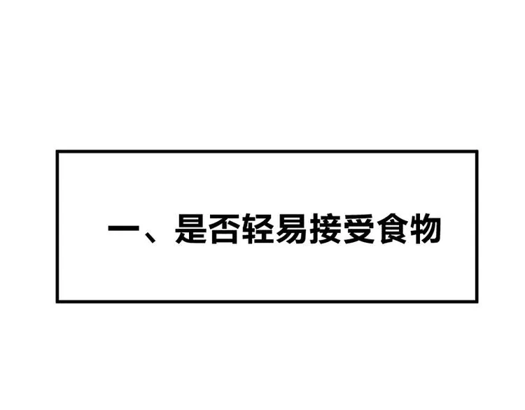 第七话如何区分流浪猫与走失家猫 第27页