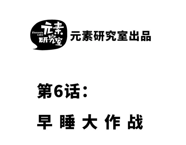 第六话 早睡大作战 第2页