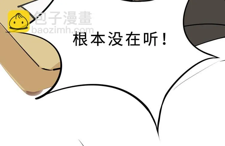 第六话 早睡大作战 第20页