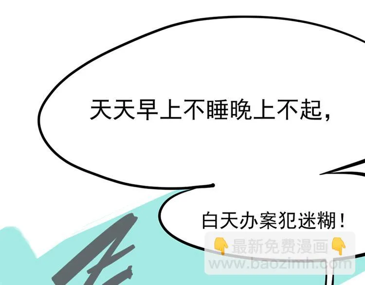 第六话 早睡大作战 第33页