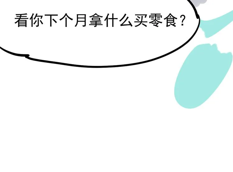 第六话 早睡大作战 第37页