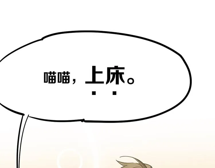 第六话 早睡大作战 第43页