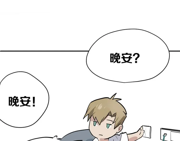 第六话 早睡大作战 第47页