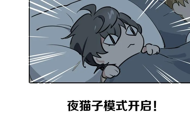 第六话 早睡大作战 第50页