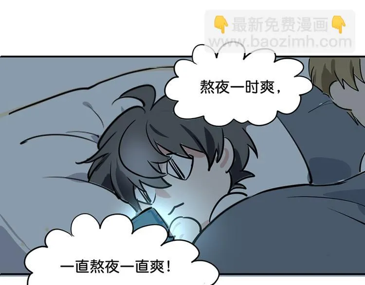 第六话 早睡大作战 第51页