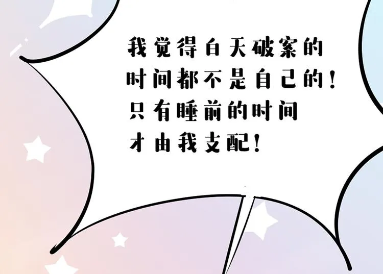 第六话 早睡大作战 第74页