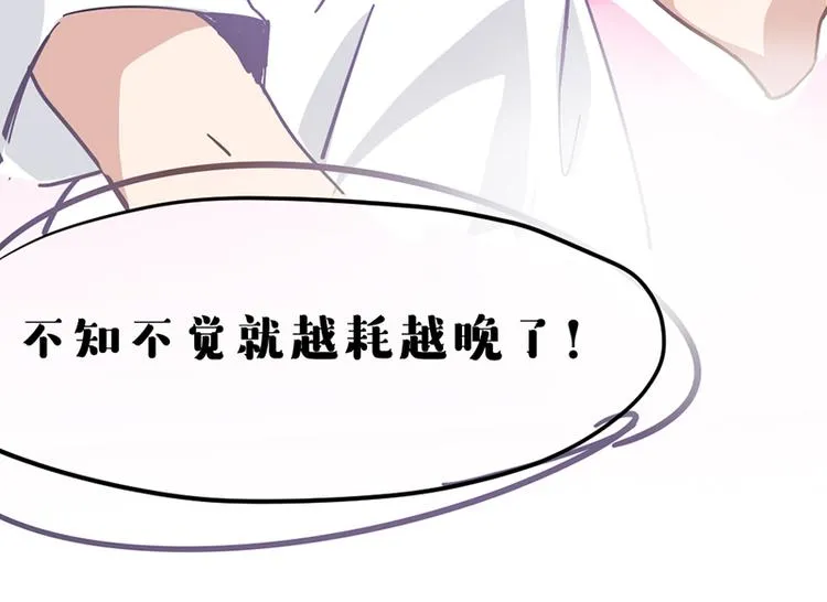 第六话 早睡大作战 第77页