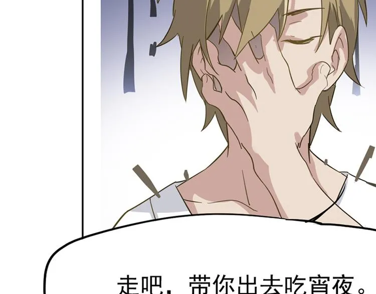 第六话 早睡大作战 第82页