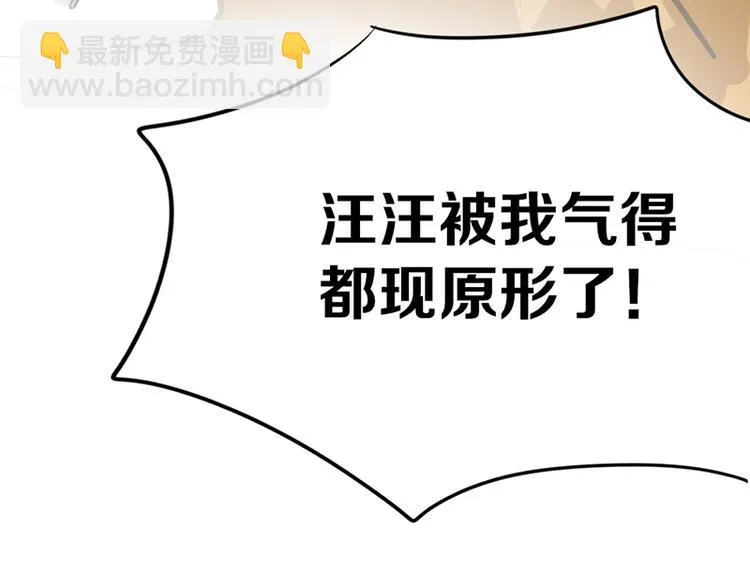 第六话 早睡大作战 第93页
