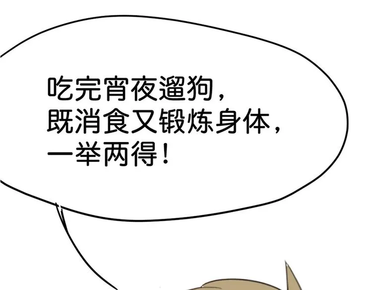 第六话 早睡大作战 第103页