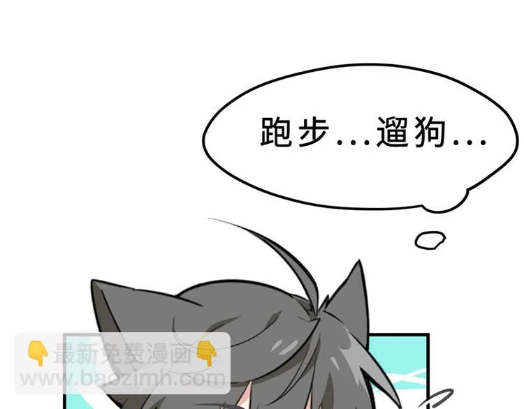 第六话 早睡大作战 第106页