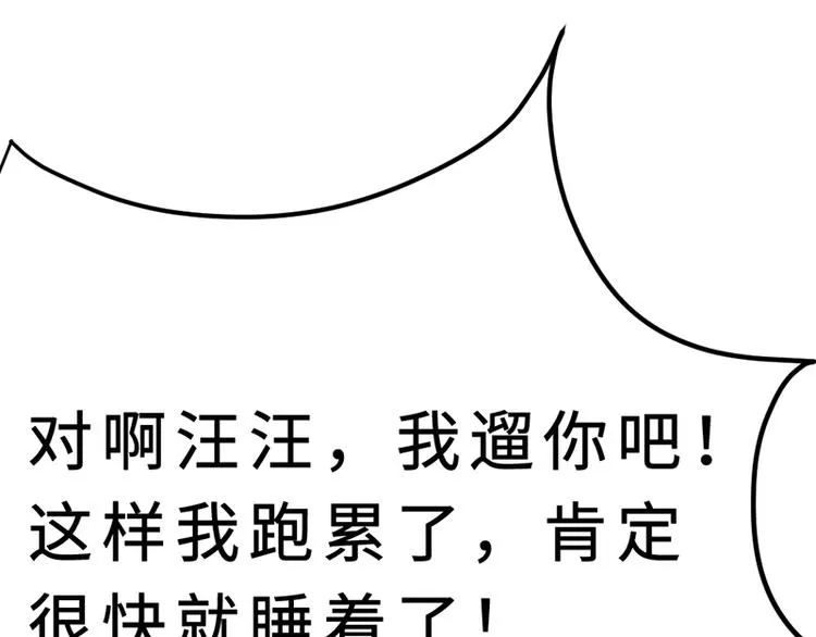第六话 早睡大作战 第108页