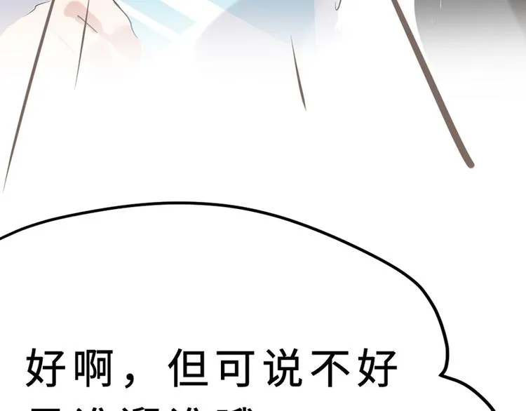 第六话 早睡大作战 第112页