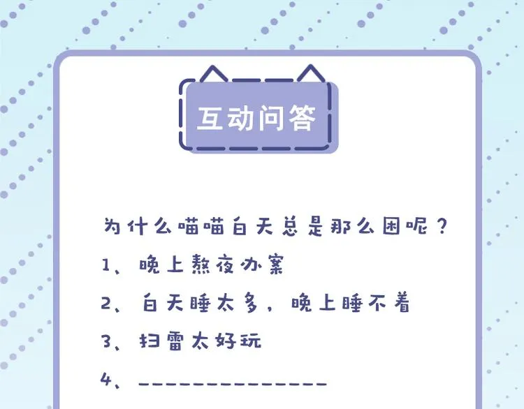 第六话 早睡大作战 第153页