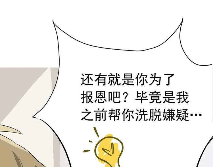 第五话 剧本杀终结者 第70页