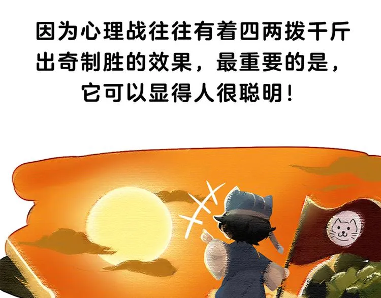 四格4 强攻的反义词是智取 第10页