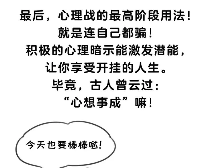 四格4 强攻的反义词是智取 第22页