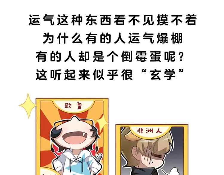 四格3 世界上真的有玄学吗 第11页