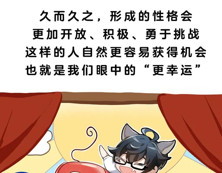 四格3 世界上真的有玄学吗 第17页