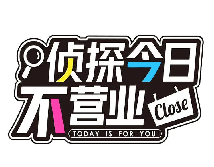 第四话 石头剪刀布必胜法 第1页