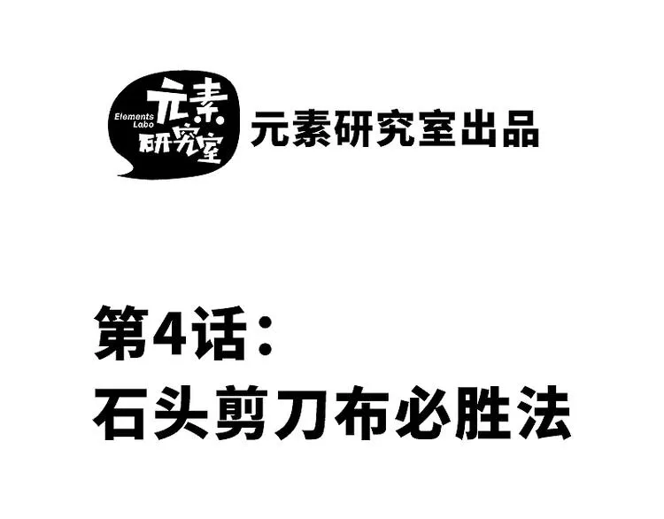 第四话 石头剪刀布必胜法 第2页
