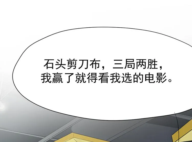第四话 石头剪刀布必胜法 第14页