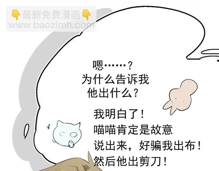第四话 石头剪刀布必胜法 第18页